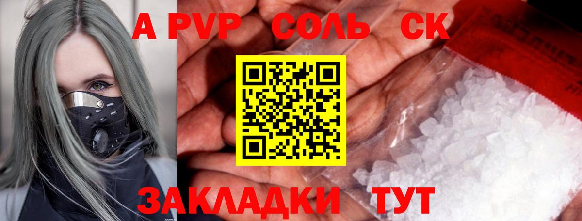 Alpha-PVP Соль Кудымкар