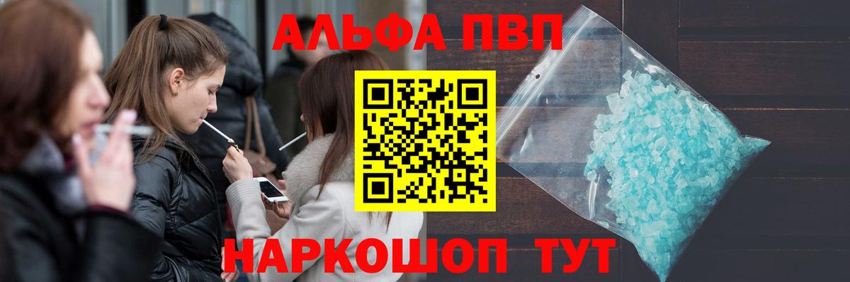 А ПВП кристаллы  A PVP Соль  Вход с VPN  APVP  Кудымкар 