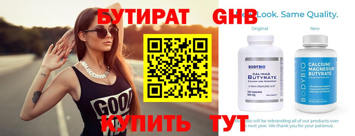 БУТИРАТ GHB Кудымкар