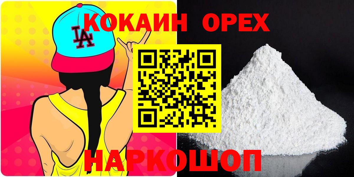 COCAIN  Вход с VPN  Кудымкар  КОКАИН 99% 