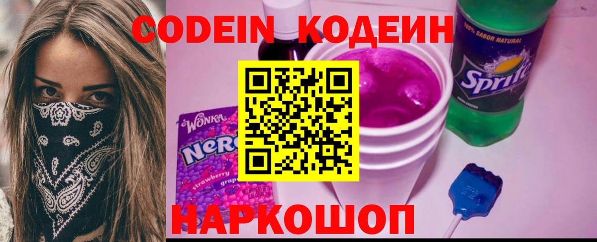Codein Purple Drank  купить закладку  Кодеиновый сироп Lean Purple Drank  Кудымкар 