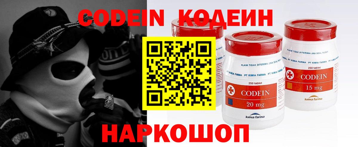 Кудымкар  Кодеин напиток Lean (лин)  Вход с VPN  Кодеин Purple Drank 
