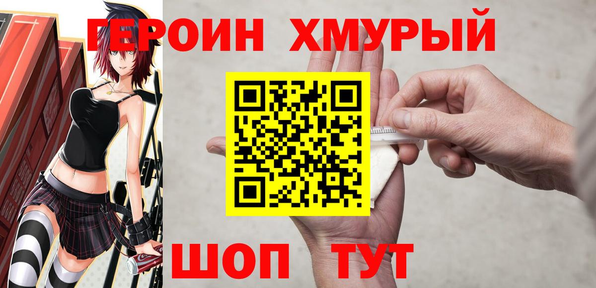 Героин хмурый  Вход с VPN  Кудымкар 