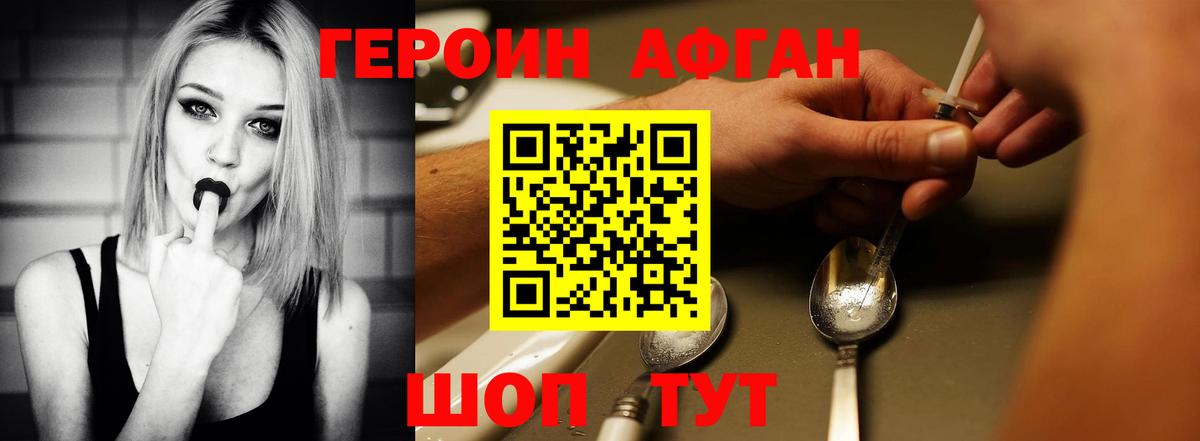 ГЕРОИН Афган Кудымкар
