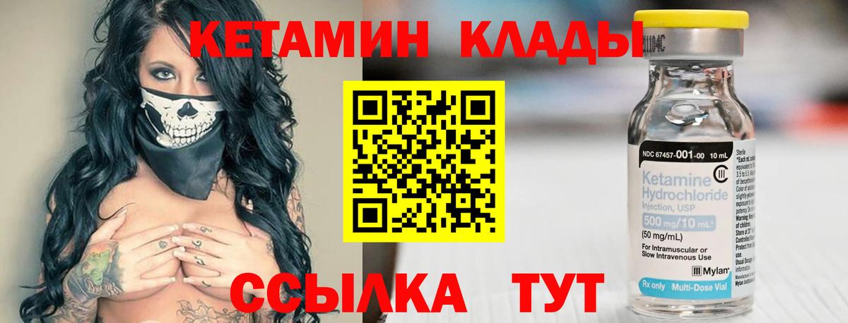 КЕТАМИН VHQ Кудымкар