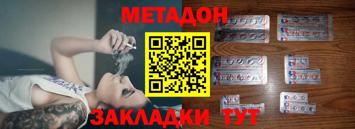 МЕТАДОН methadone  Вход с VPN  Метадон мёд  Кудымкар 