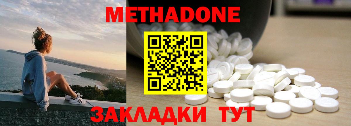 МЕТАДОН methadone Кудымкар