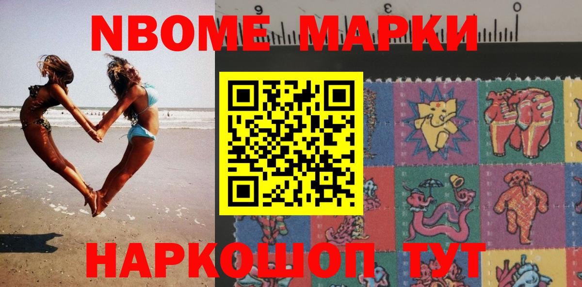 Марки N-bome 1,5мг  Вход с VPN  Наркотические марки  Марки N-bome 1,5мг  Кудымкар 